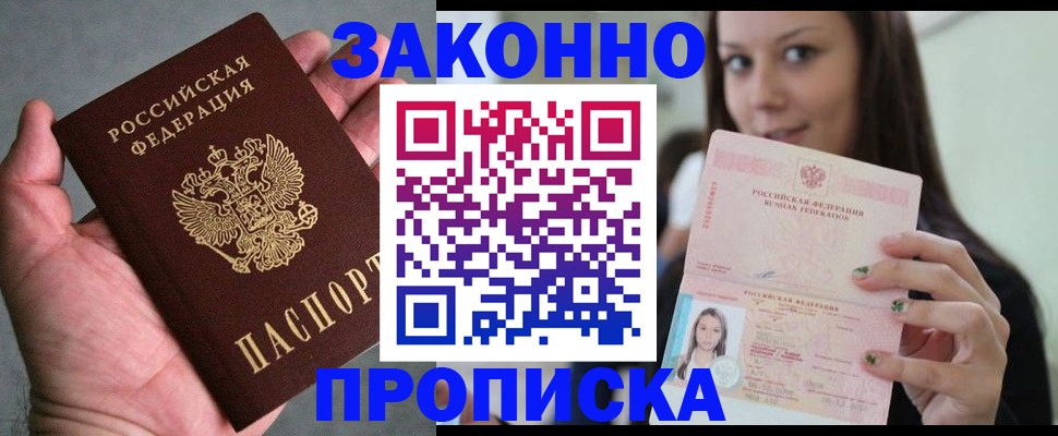 временная регистрация законно в Дагестанских Огнях